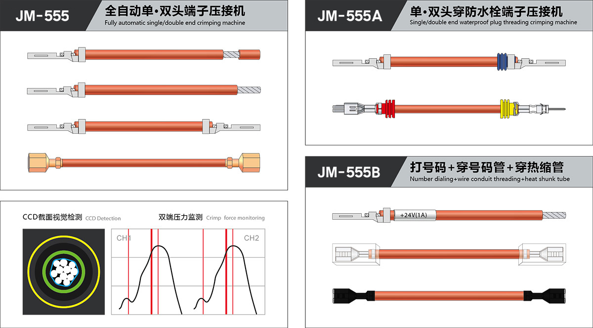 全自動端子壓接機